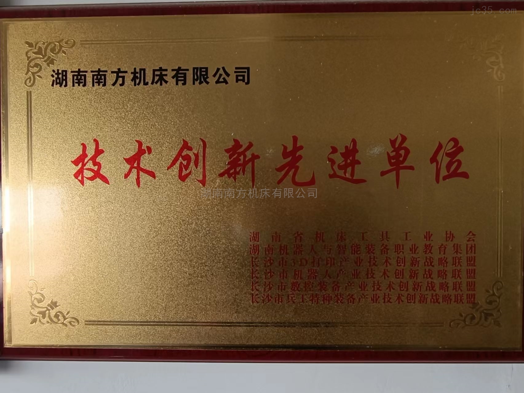 技術(shù)創新先(xiān)進單位(wei)